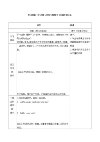 小学英语外研版 (一年级起点)四年级上册Module 6Unit 2 He didn’t come back.导学案