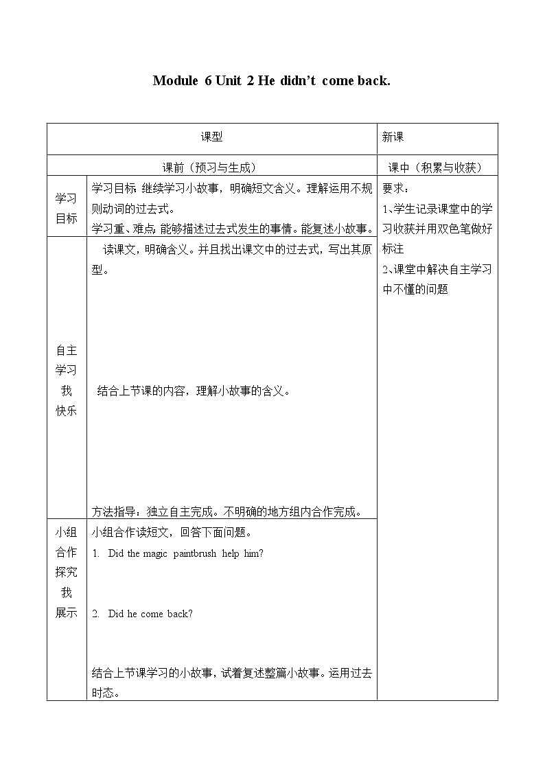 外研版（一年级起点）小学四年级英语上册 Module 6 Unit 2 He didn 't come back.   学案第1页