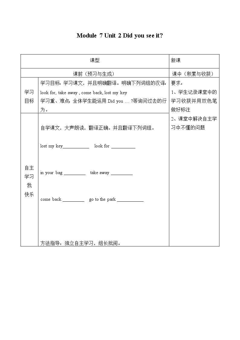 外研版（一年级起点）小学四年级英语上册 Module 7 Unit 2 Did you see it？   学案01