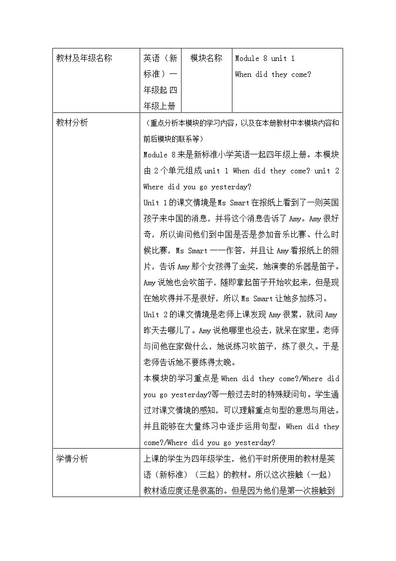 外研版（一年级起点）小学四年级英语上册 Module 8 Unit 1 When did they come ？    教案101