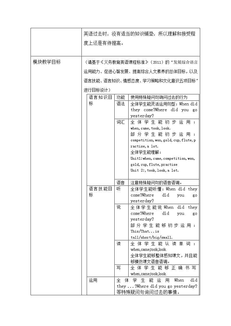 外研版（一年级起点）小学四年级英语上册 Module 8 Unit 1 When did they come ？    教案102