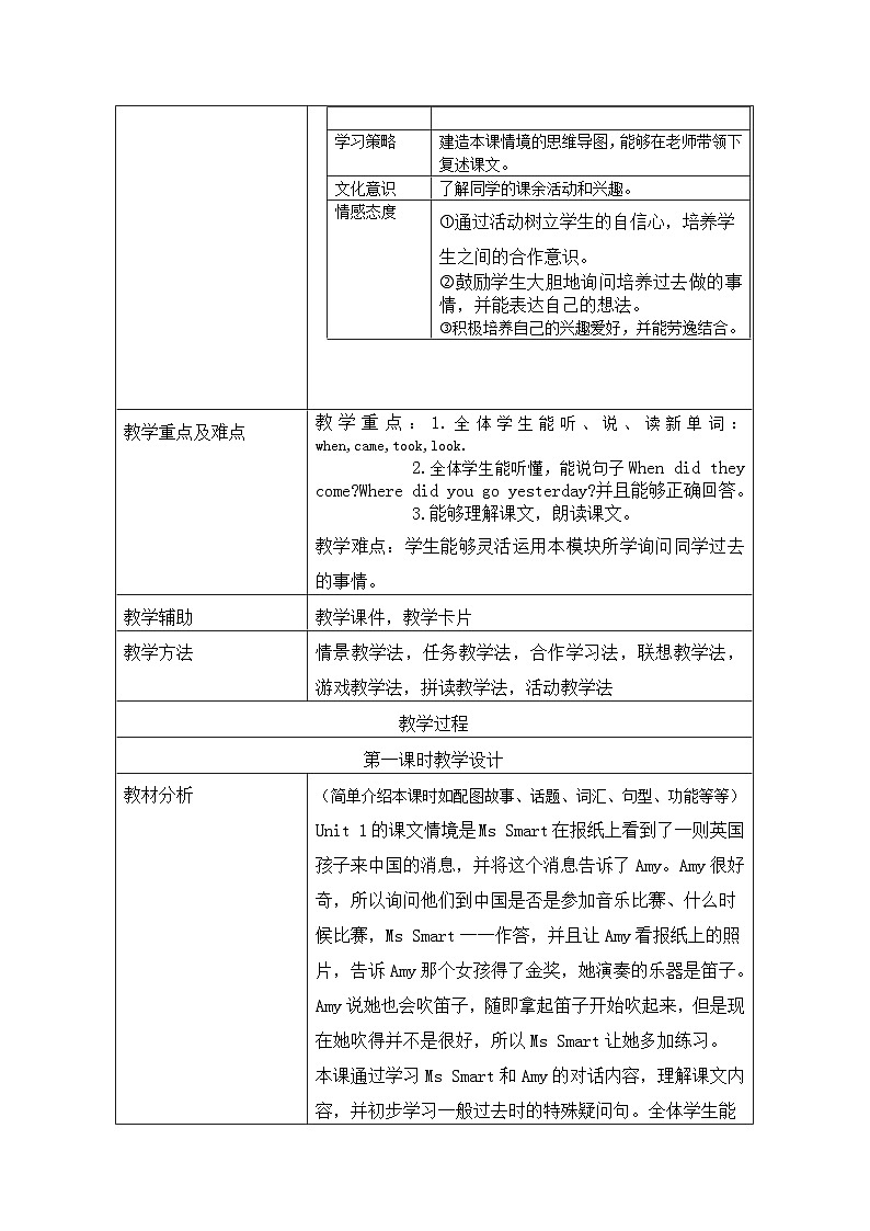 外研版（一年级起点）小学四年级英语上册 Module 8 Unit 1 When did they come ？    教案103
