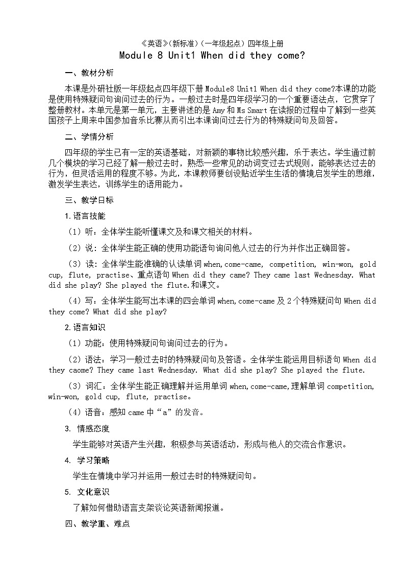 外研版（一年级起点）小学四年级英语上册 Module 8 Unit 1 When did they come ？    教案201