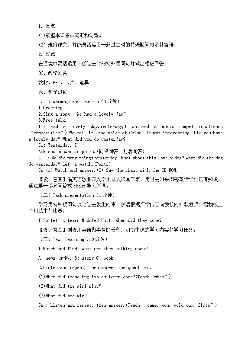 外研版（一年级起点）小学四年级英语上册 Module 8 Unit 1 When did they come ？    教案202