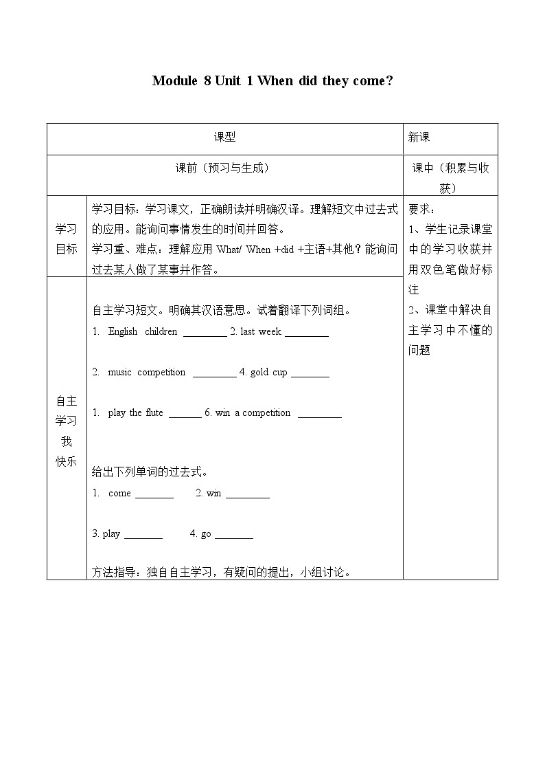 外研版（一年级起点）小学四年级英语上册 Module 8 Unit 1 When did they come ？    学案01