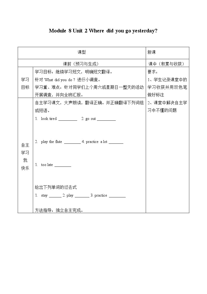 外研版（一年级起点）小学四年级英语上册 Module 8 Unit 2 Where did you go yesterday？    学案01