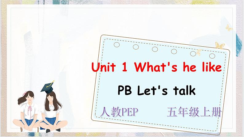 Unit 1 What's he like PB let's talk 课件01