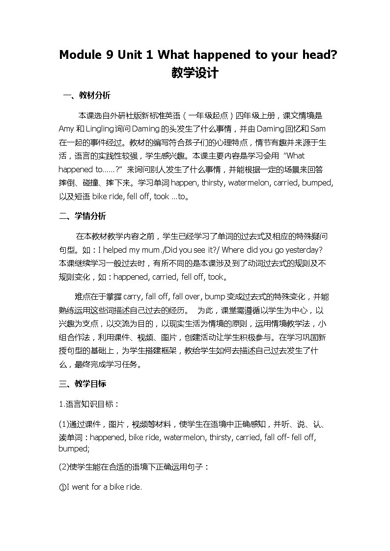 外研版（一年级起点）小学四年级英语上册 Module 9 Unit 1 What happened to your head？ 教案1第1页