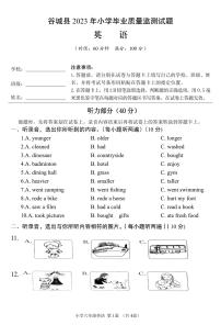 湖北省省襄阳市谷城县2022-2023学年六年级下学期期末英语试题