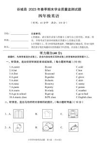 湖北省省襄阳市谷城县2022-2023学年四年级下学期期末英语试题