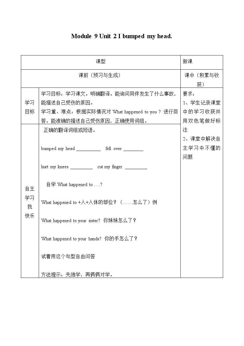 外研版（一年级起点）小学四年级英语上册 Module 9 Unit 2 I bumped my head.  学案01