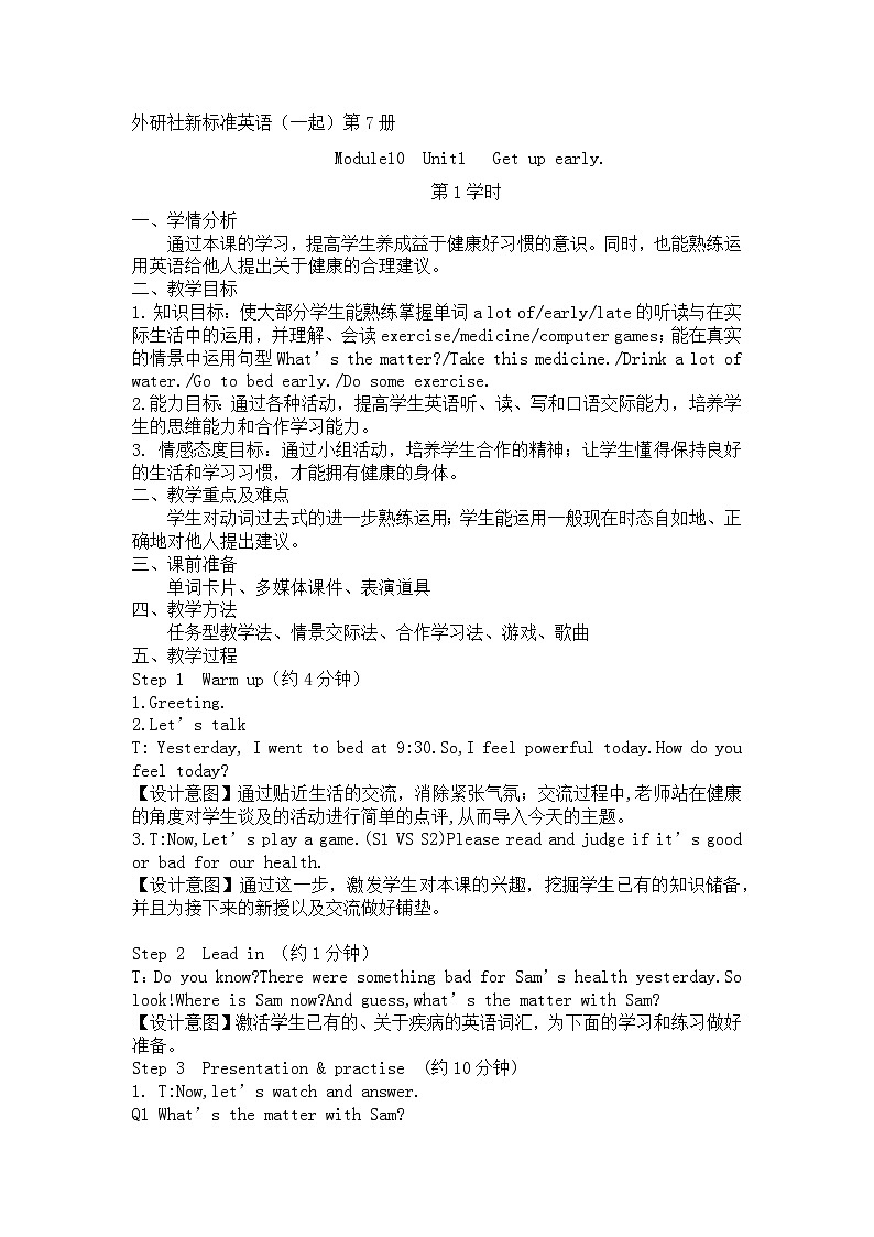 外研版（一年级起点）小学四年级英语上册 Module 10 Unit 1 Go to bed early.  教案101