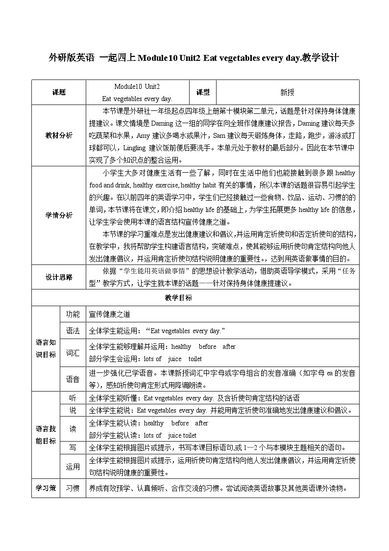 外研版（一年级起点）小学四年级英语上册Module 10 Unit 2 Eat vegetables every day.   教案1第1页