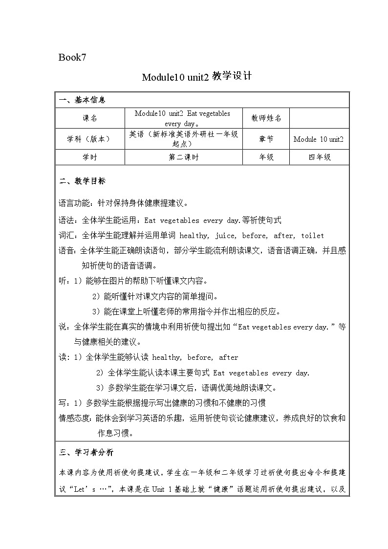 外研版（一年级起点）小学四年级英语上册Module 10 Unit 2 Eat vegetables every day.   教案2第1页