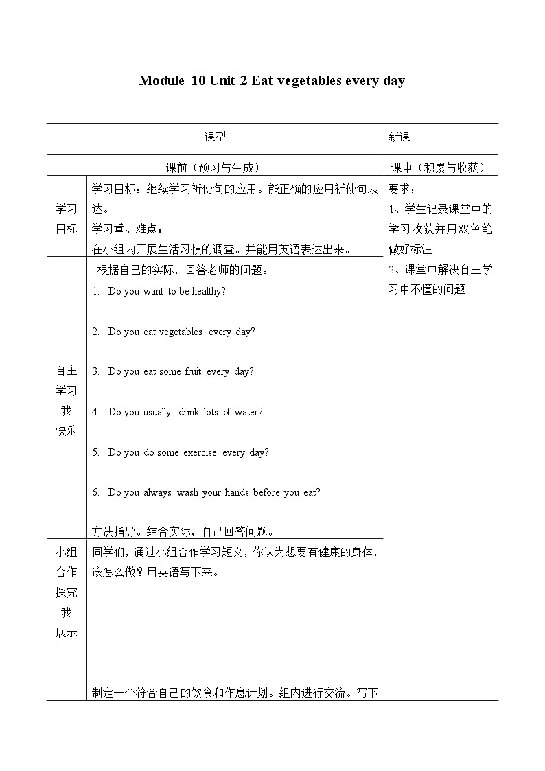 外研版（一年级起点）小学四年级英语上册Module 10 Unit 2 Eat vegetables every day.   学案01