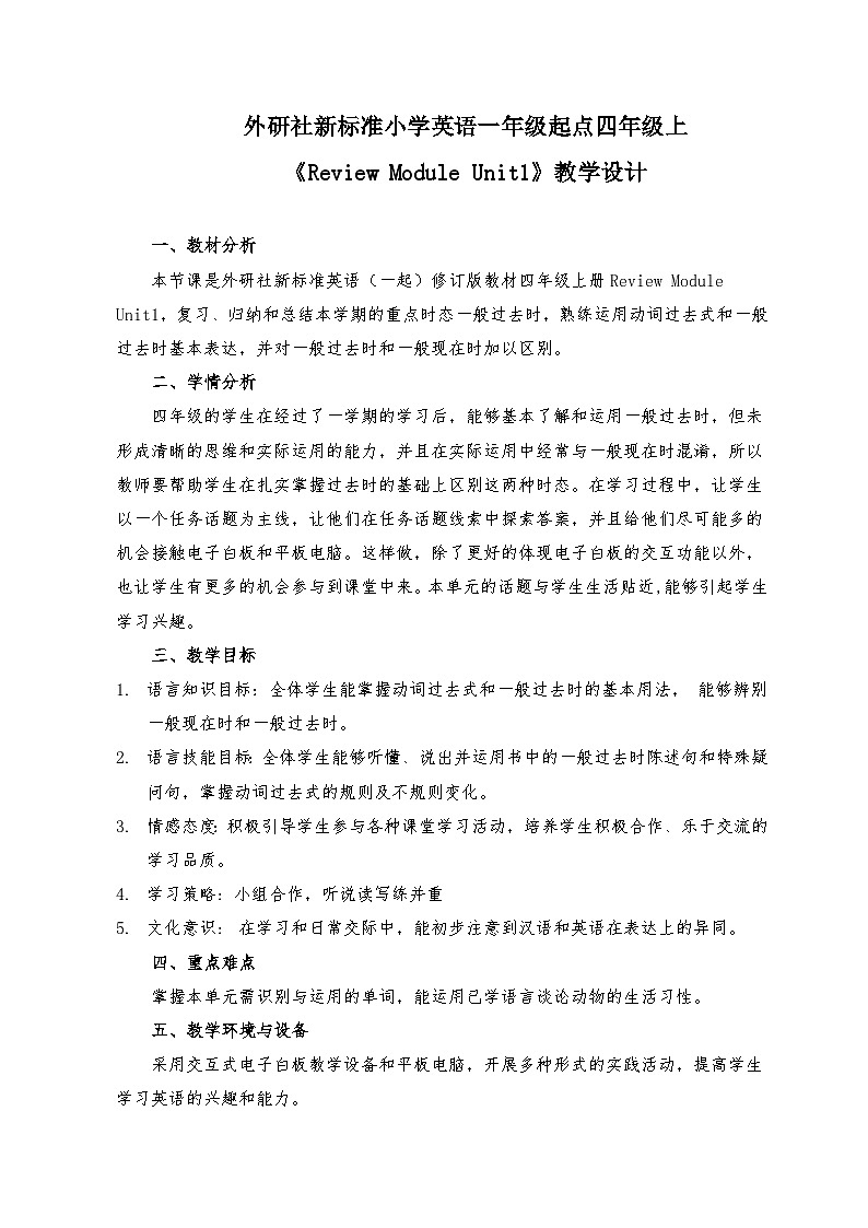 外研版（一年级起点）小学四年级英语上册Review Module Unit 1  教案101