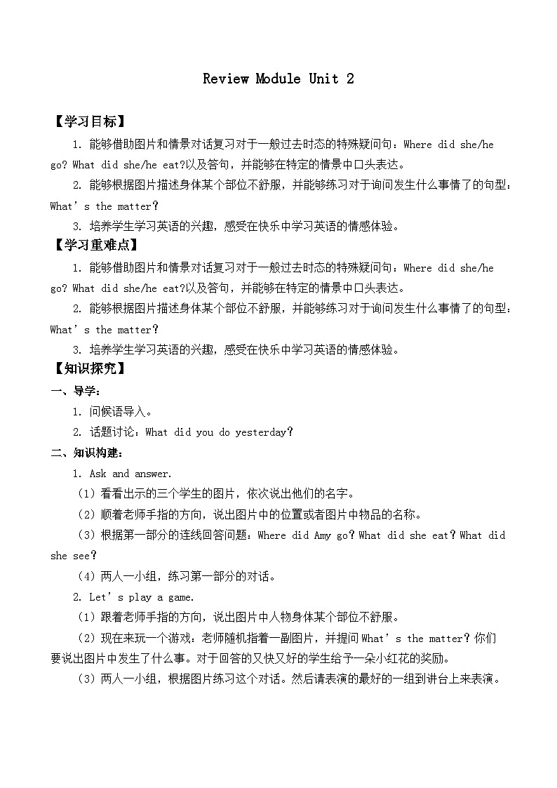 外研版（一年级起点）小学四年级英语上册Review Module Unit 2  学案01