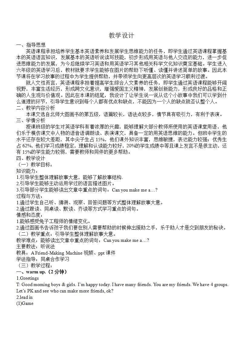 外研版（一年级起点）小学四年级英语下册Module 1 Unit 1 Don't touch the machines, please!   教案101