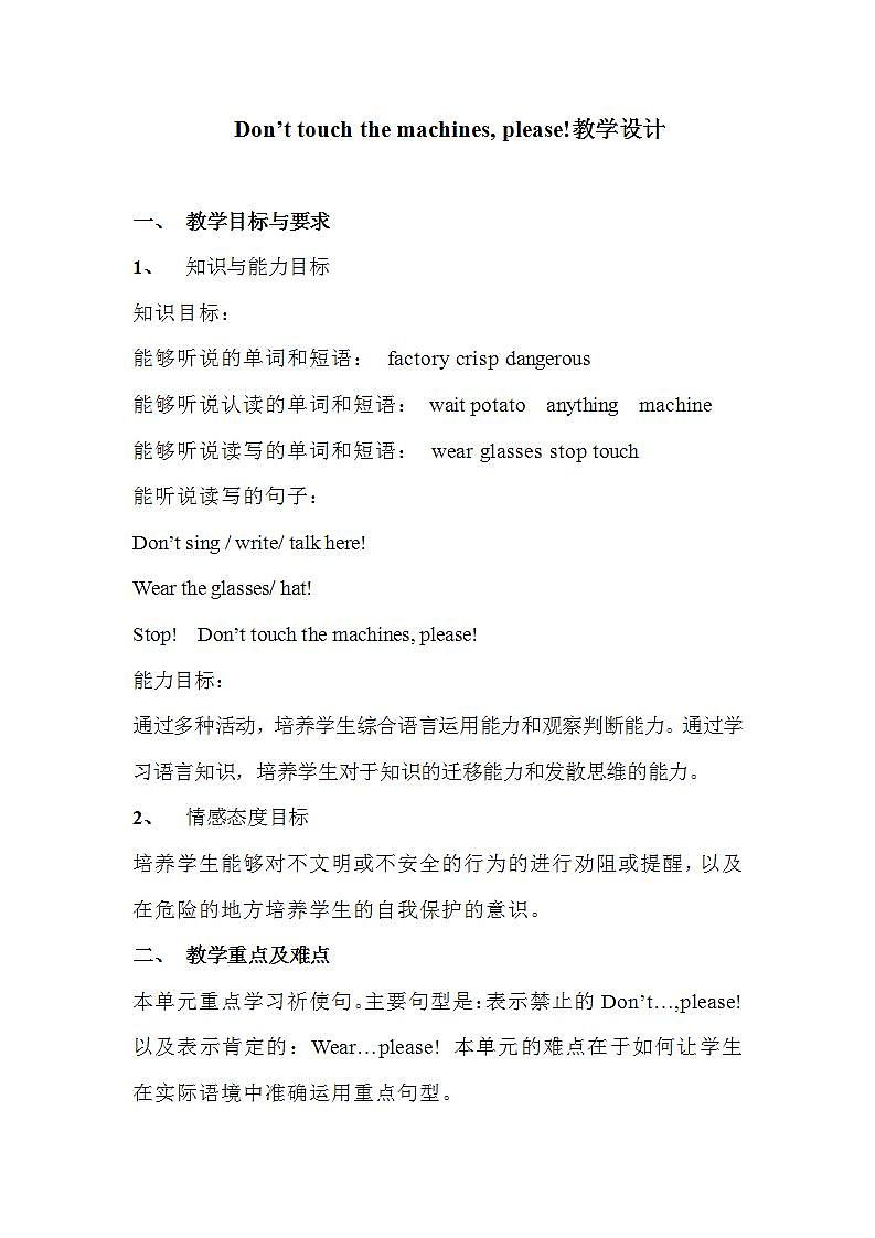 外研版（一年级起点）小学四年级英语下册Module 1 Unit 1 Don't touch the machines, please!   教案201