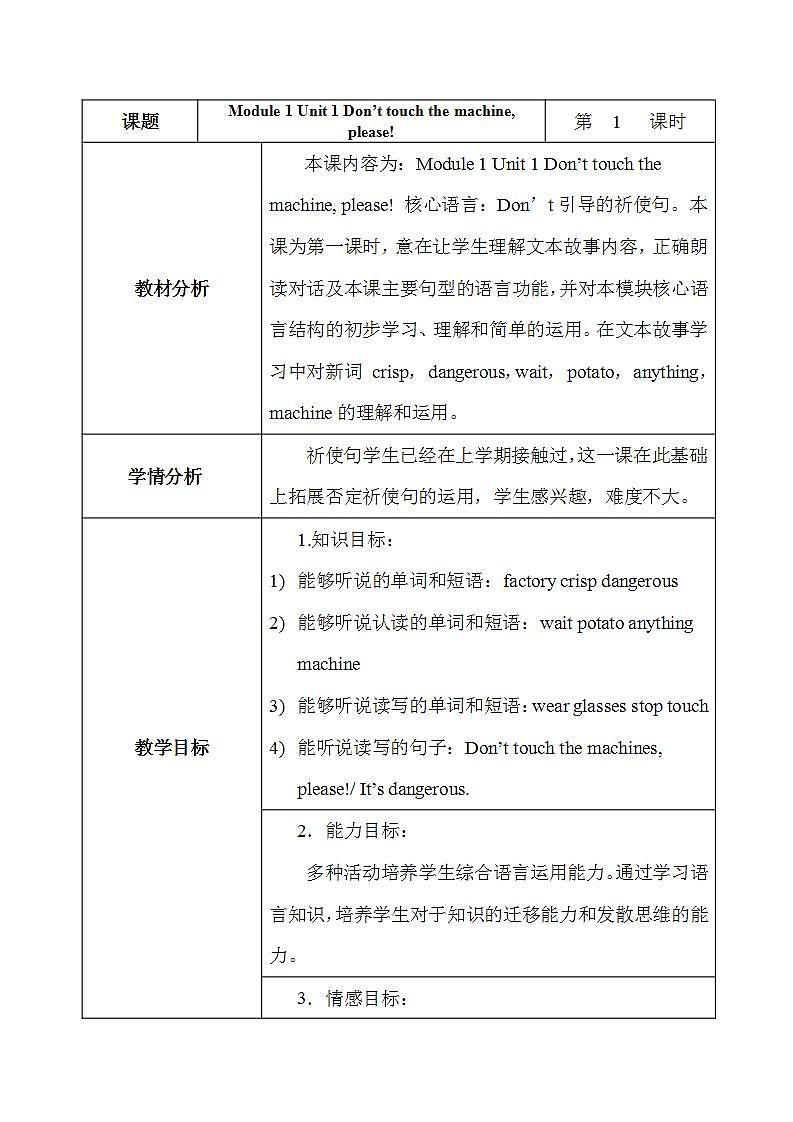 外研版（一年级起点）小学四年级英语下册Module 1 Unit 1 Don't touch the machines, please!   教案301