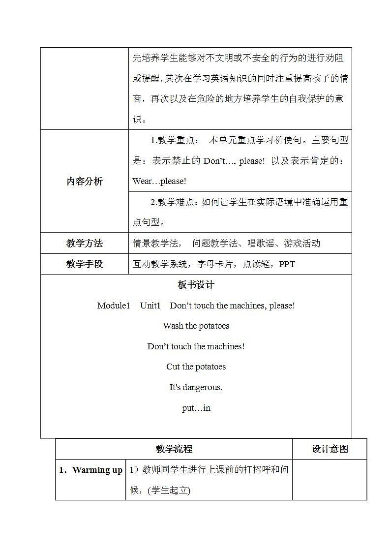 外研版（一年级起点）小学四年级英语下册Module 1 Unit 1 Don't touch the machines, please!   教案302