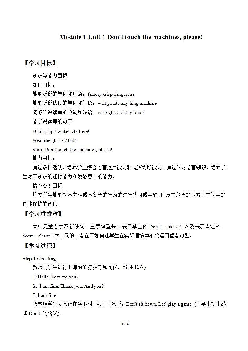 外研版（一年级起点）小学四年级英语下册Module 1 Unit 1 Don't touch the machines, please!  学案01
