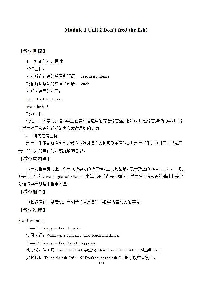 外研版（一年级起点）小学四年级英语下册Module 1 Unit 2 Don't feed the fish!  教案01