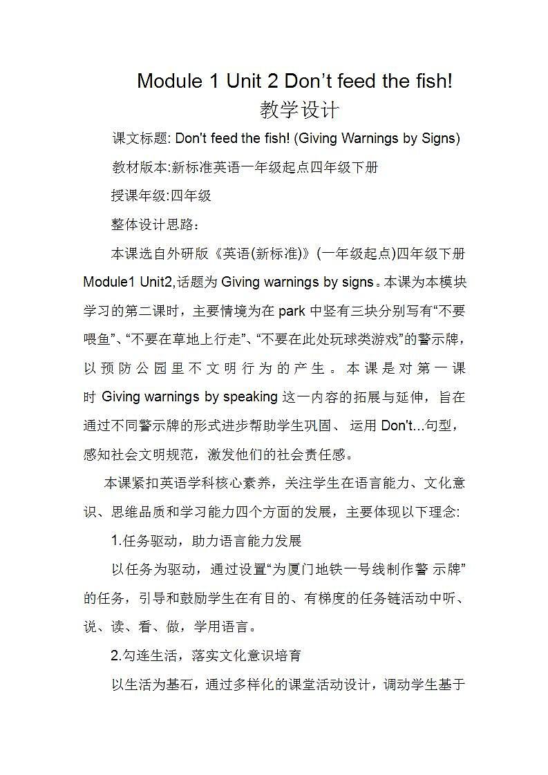 外研版（一年级起点）小学四年级英语下册Module 1 Unit 2 Don't feed the fish!  教案101
