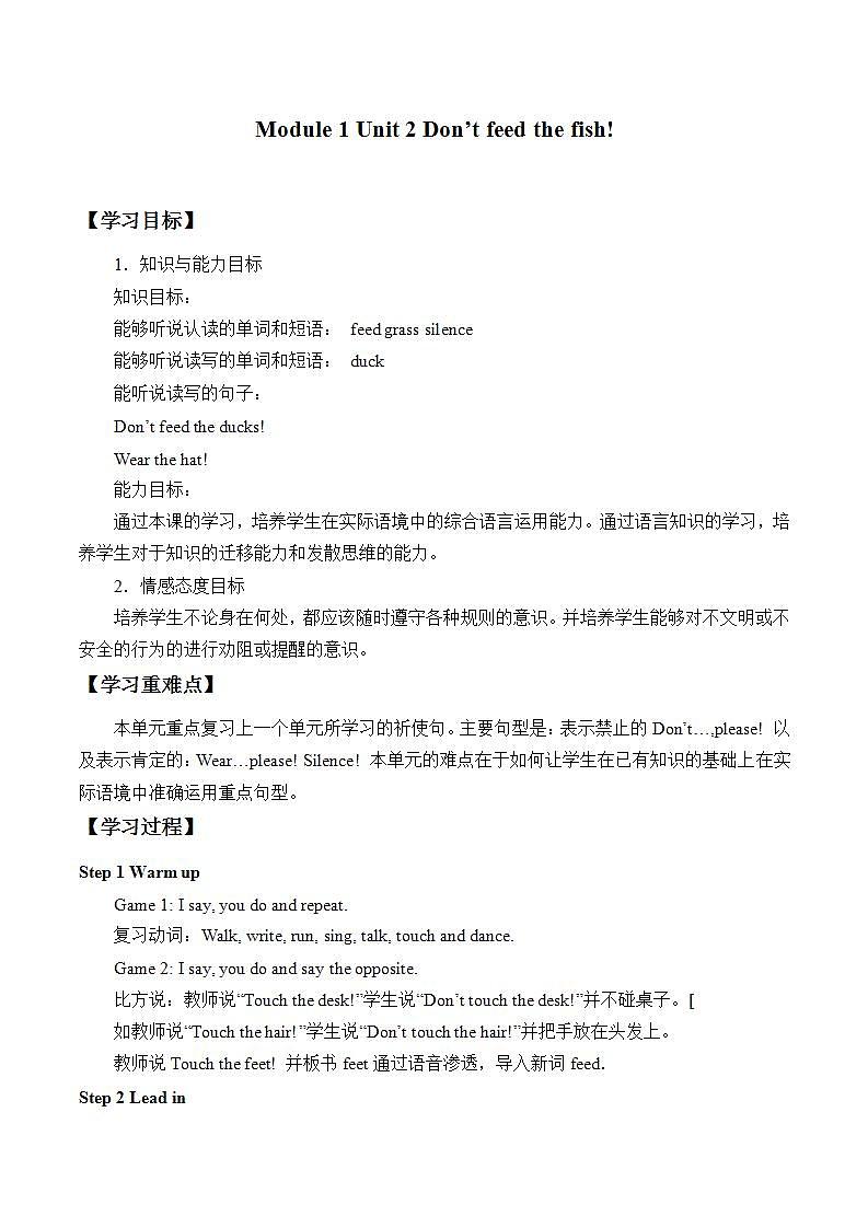 外研版（一年级起点）小学四年级英语下册Module 1 Unit 2 Don't feed the fish!  学案01