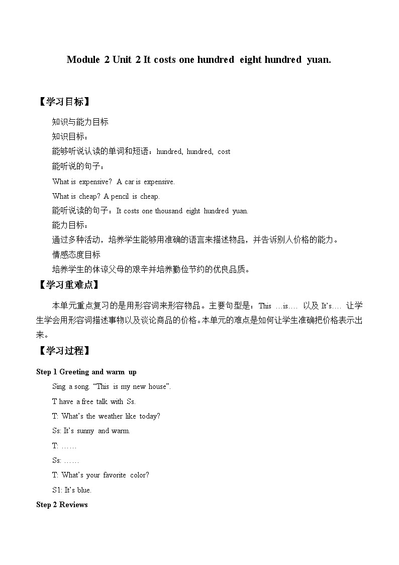 外研版（一年级起点）小学四年级英语下册Module 2 Unit 2 It costs one hundred and eighteen yuan.  教案201