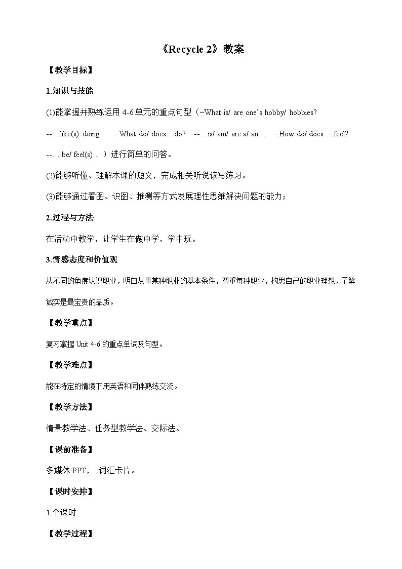 人教版英语六上 Recycle2 A（课件+教案+音视频素材）01