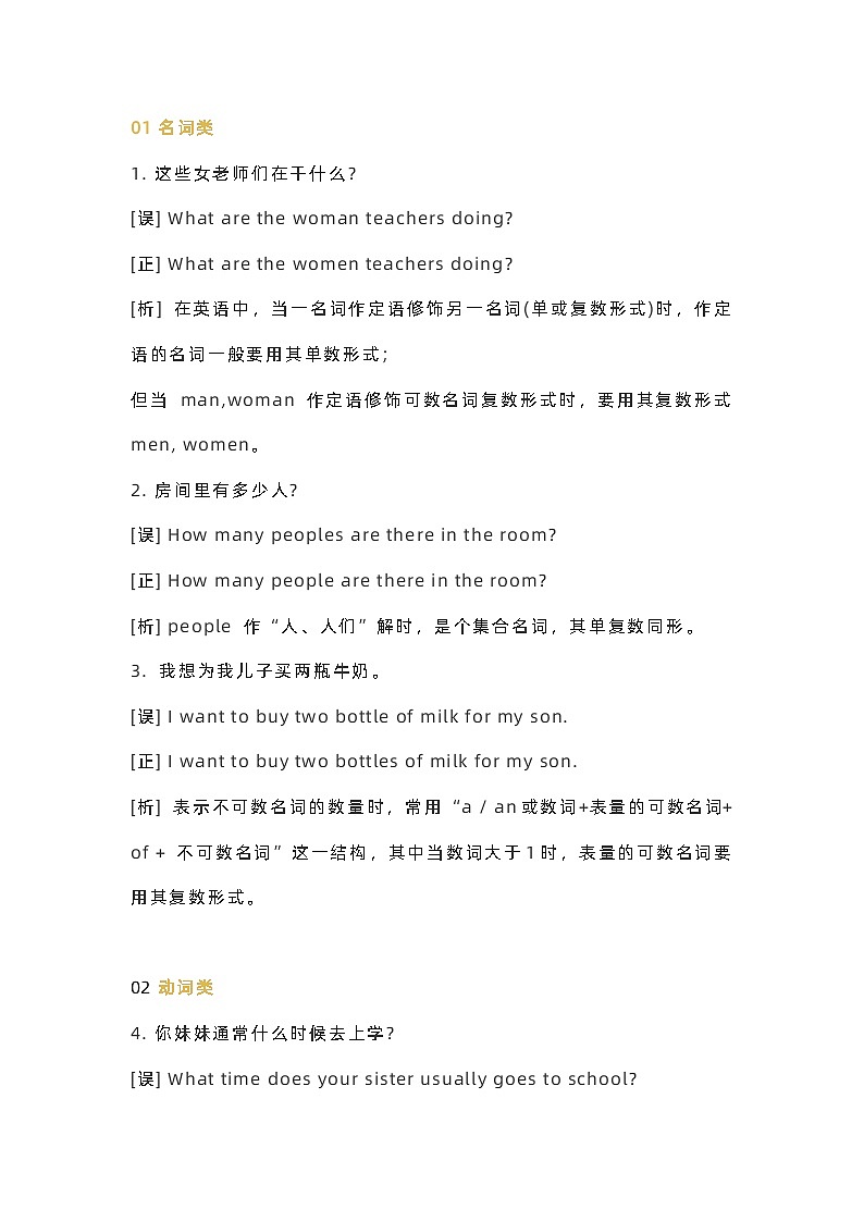 小学英语1-6年级八个易错知识点01