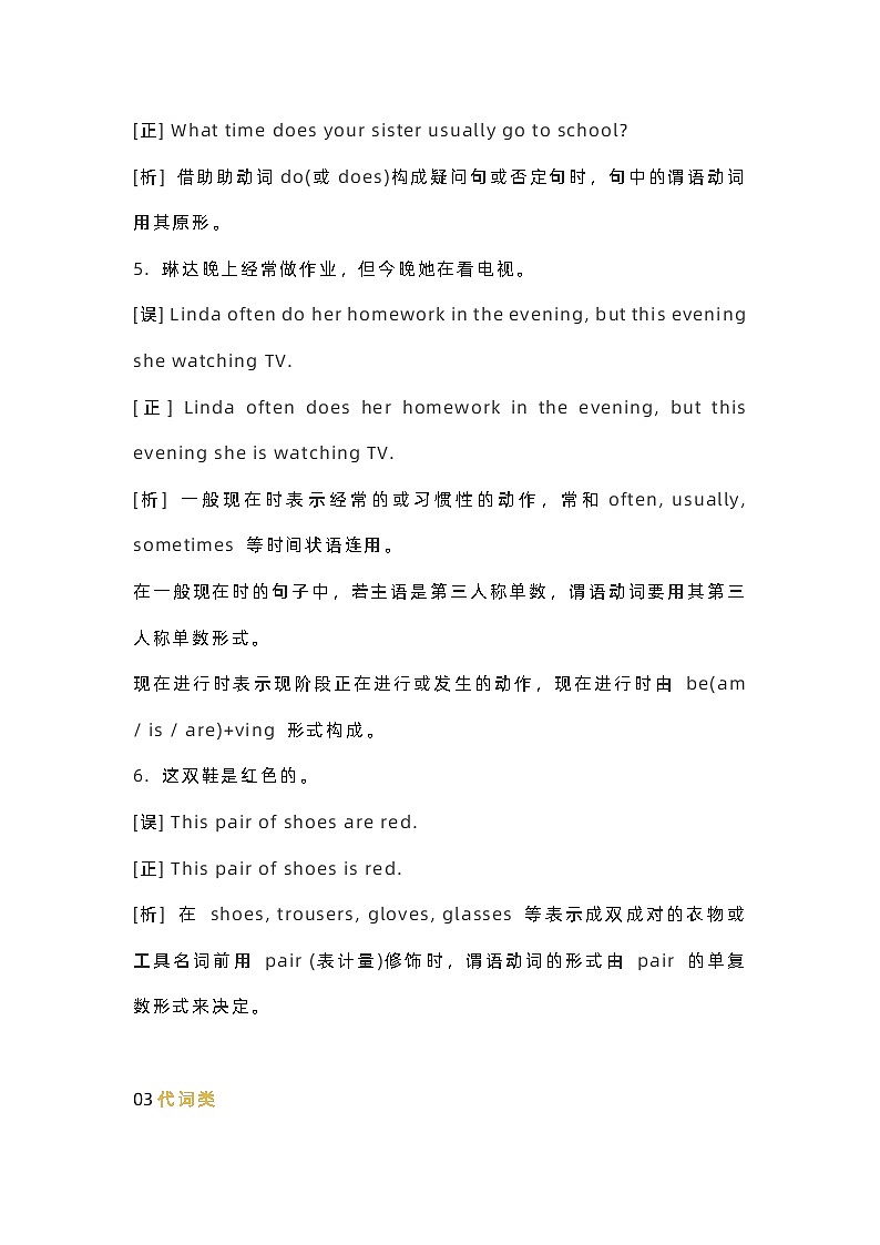 小学英语1-6年级八个易错知识点02