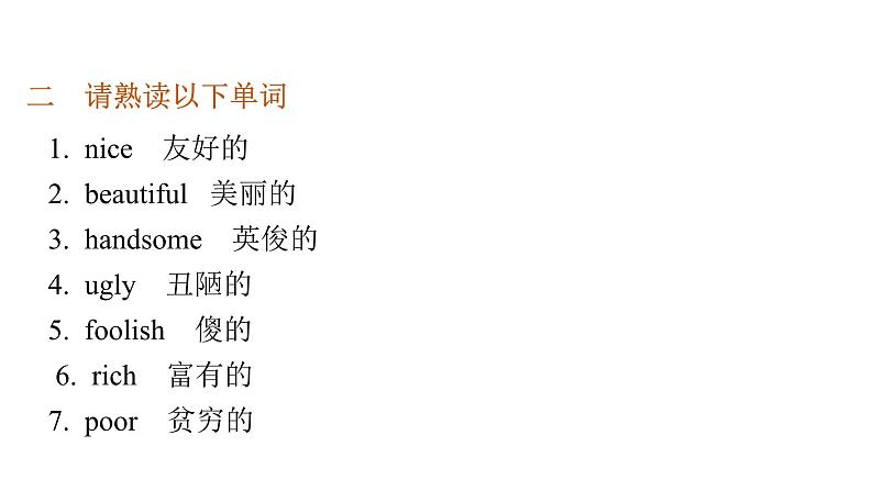 小学毕业英语总复习第二章话题第3课时外貌与个性教学课件06