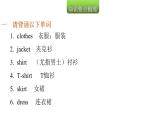 小学毕业英语总复习第二章话题第18课时衣物教学课件