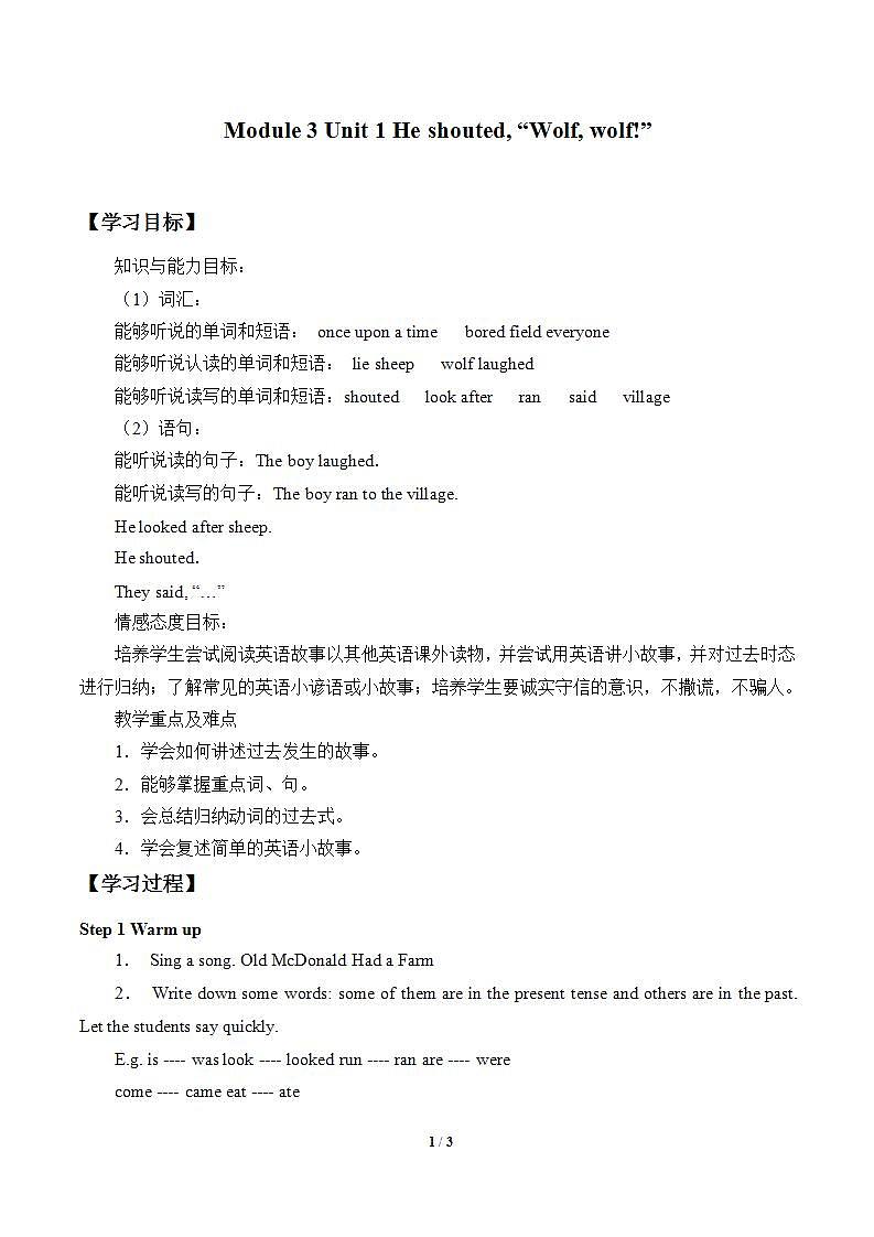 外研版（一年级起点）小学四年级英语下册Module 3 Unit 1 He shouted, “Wolf, wolf”   教案4第1页