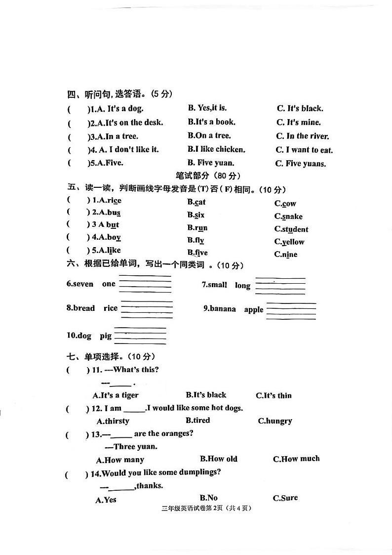 河北省邯郸市临漳县2022-2023学年三年级下学期6月期末英语试题第2页