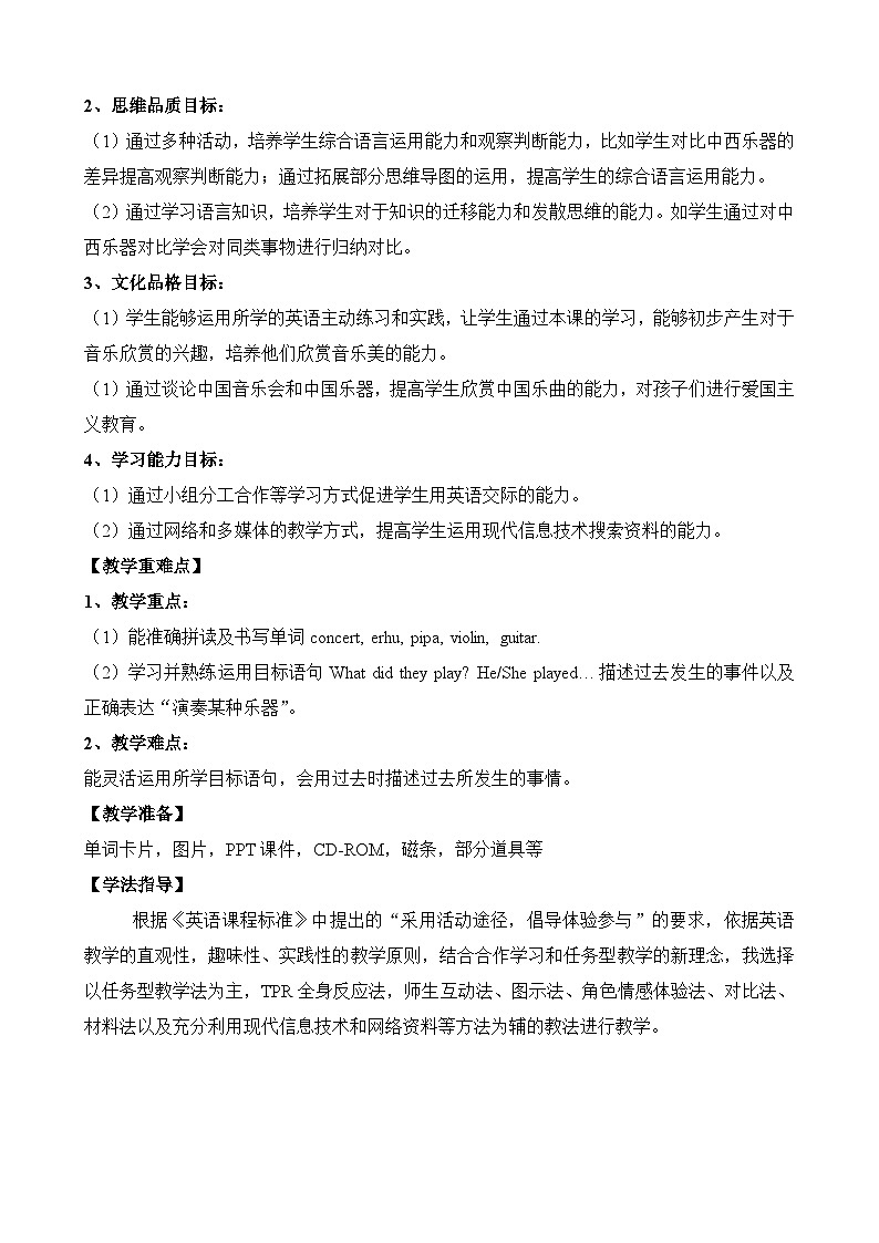 外研版（一年级起点）小学四年级英语下册Module 4 Unit 1 Dad played the erhu.  教案1第2页