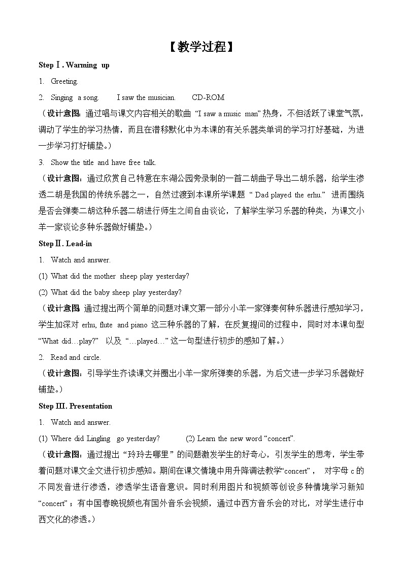 外研版（一年级起点）小学四年级英语下册Module 4 Unit 1 Dad played the erhu.  教案1第3页