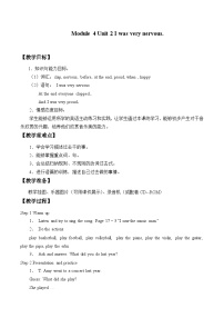 小学英语外研版 (一年级起点)四年级下册Unit 2 I was very nervous.教学设计