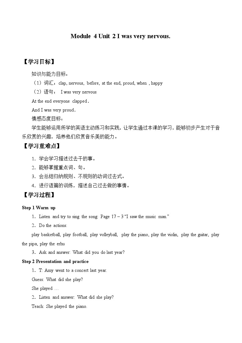 外研版（一年级起点）小学四年级英语下册Module 4 Unit 2 I was very nervous.   教案2第1页