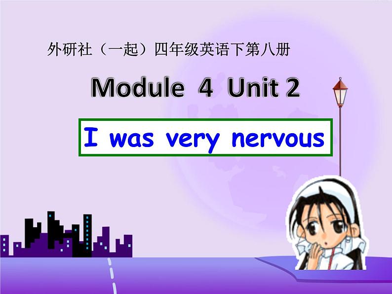 外研版（一年级起点）小学四年级英语下册Module 4 Unit 2 I was very nervous.   课件101