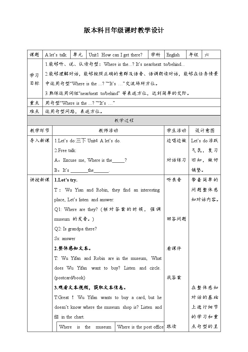 人教版英语六上 Unit1 A1 Let's talk（课件+教案+音视频素材）01