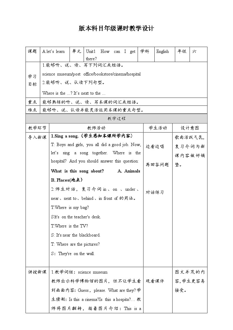 人教版英语六上 Unit1 A2 Let's learn（课件+教案+音视频素材）01