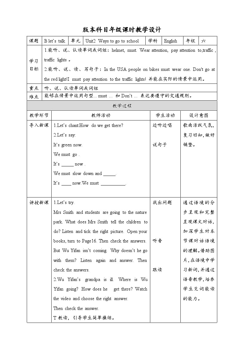 人教版英语六上 Unit2 B1 Let's talk（课件+教案+音视频素材）01