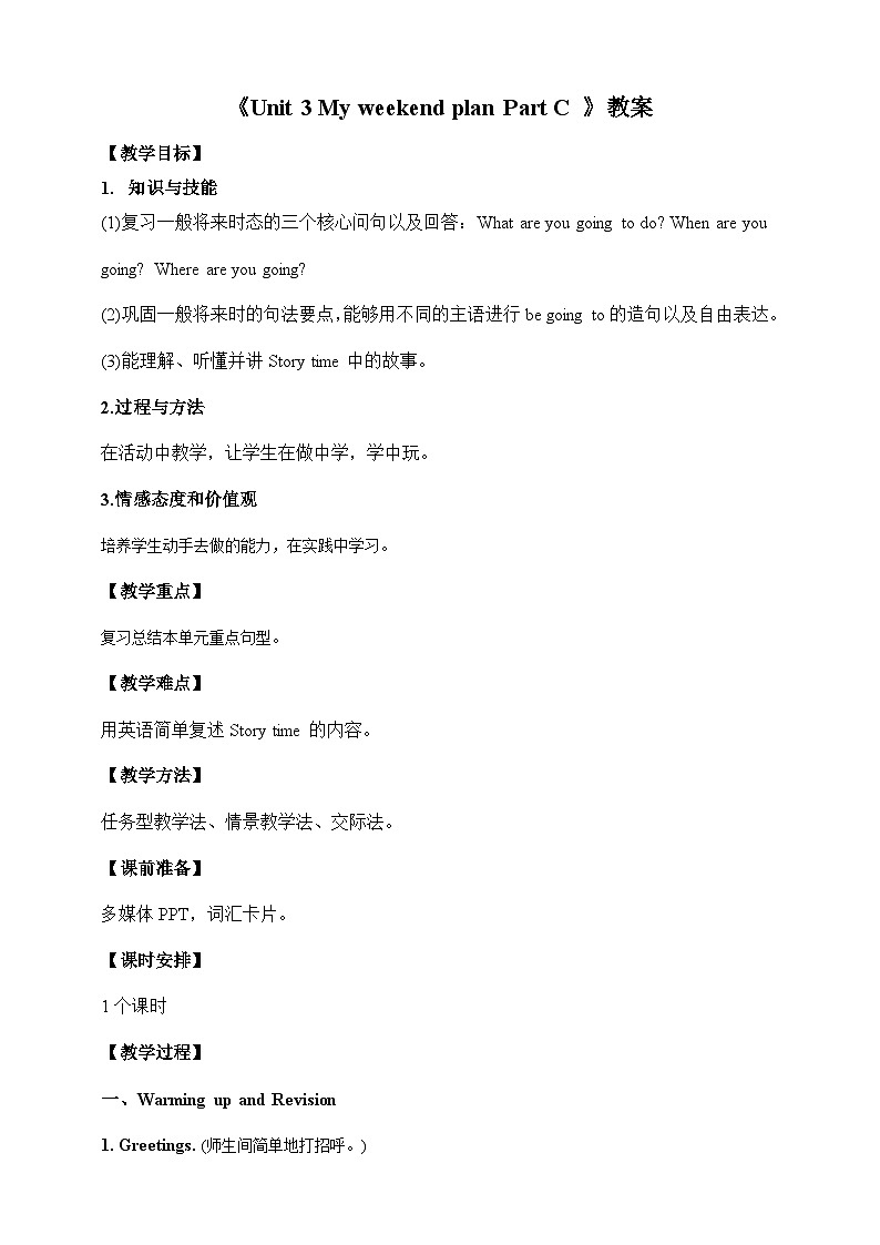 人教版英语六上 Unit3 Part C（课件+教案+音视频素材）01