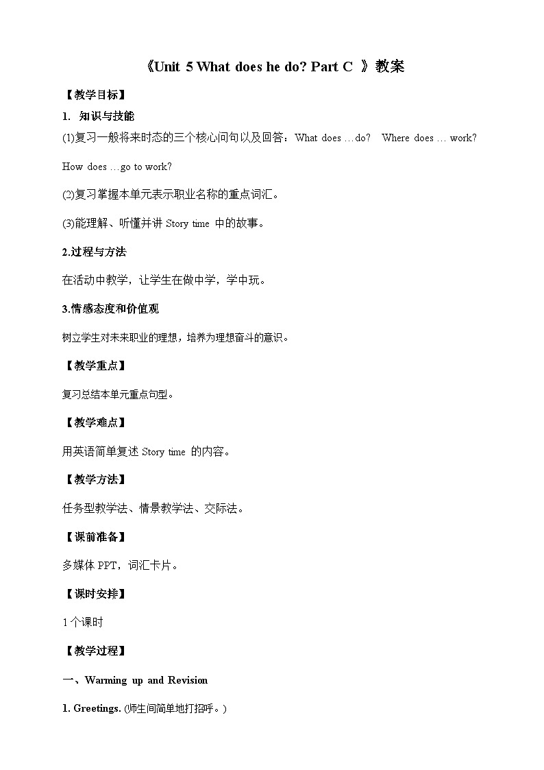 人教版英语六上 Unit5 Part C（课件+教案+音视频素材）01