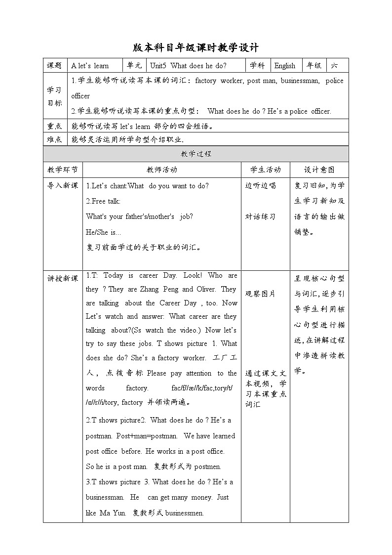 人教版英语六上 Unit5 A2 Let's learn（课件+教案+音视频素材）01