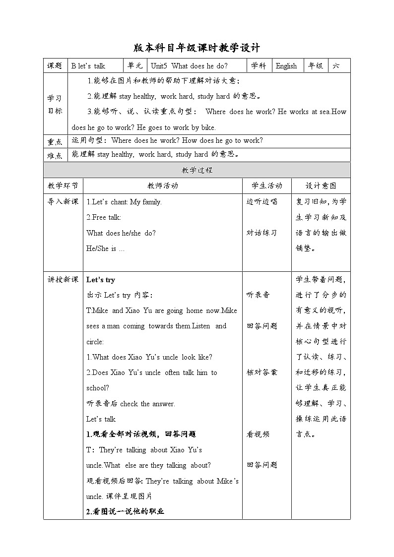 人教版英语六上 Unit5 B1 Let's talk（课件+教案+音视频素材）01