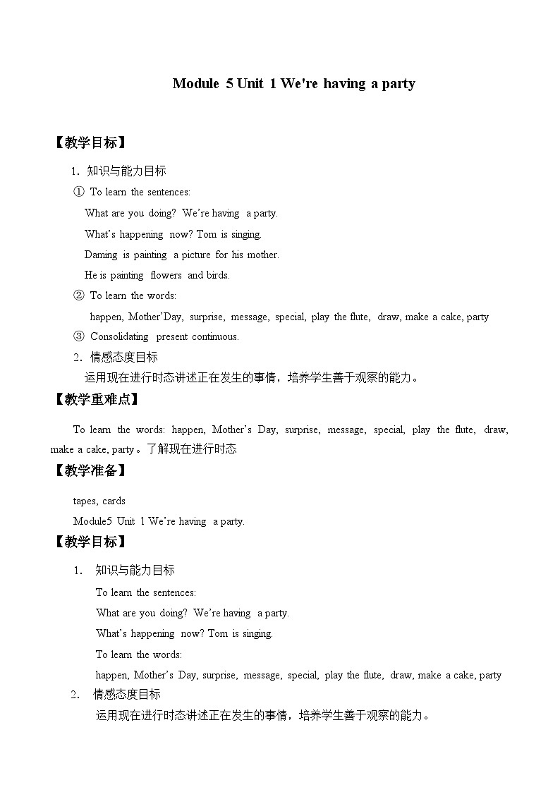 外研版（一年级起点）小学四年级英语下册Module 5 Unit 1 We 're having a party.  教案第1页